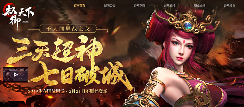 新版不删档测试官网上线 《权御天下》 三天超神 七日破城