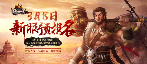 女神集结 大战一触即发 《刀剑英雄》全新福利火热来袭