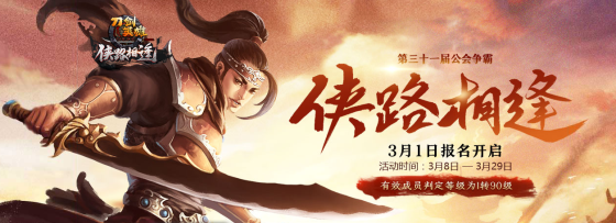 女神集结 大战一触即发 《刀剑英雄》全新福利火热来袭