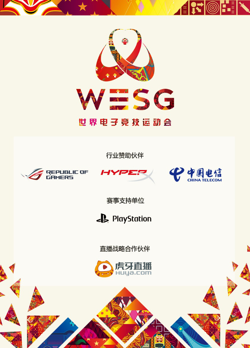 来重庆耍起！WESG2018-2019全球总决赛明日开战