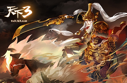草书知春归，大荒盼君归!《天下3》返校又相逢!