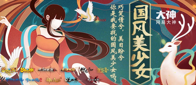 女生节送你一份故宫的礼物 网易大神国风美少女萌动来袭
