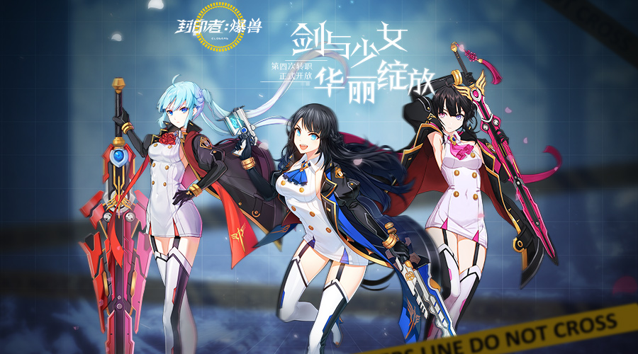 甜蜜的回忆 2018《封印者》大事记