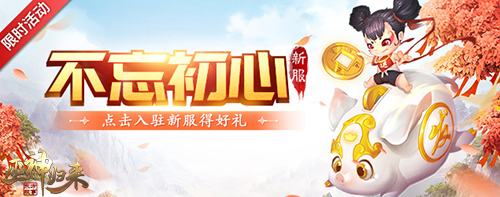 《巫神归来》新服开启 三周年专属神兽等你领取