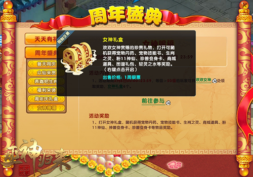 《巫神归来》新服开启 三周年专属神兽等你领取