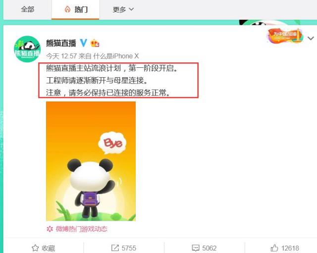 熊猫官宣流浪地球，网易CC直播推出“熊猫星人接收计划”