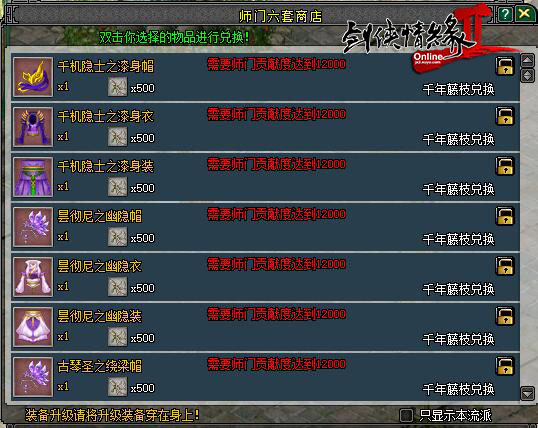 《剑网2》三大全新流派携新服“横空出世” 极品装备免费送