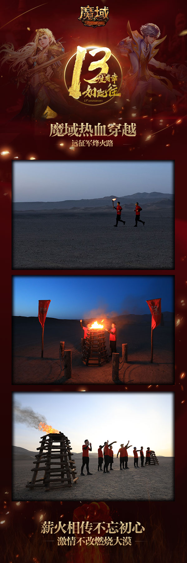 《魔域》玩家挑战游戏界首次沙漠马拉松 317品牌日热血重燃!