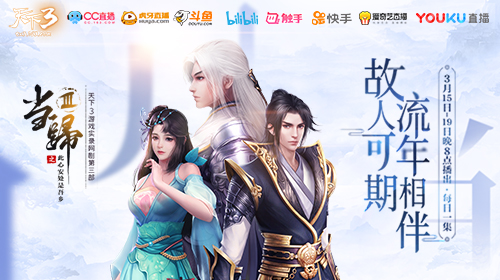 《天下3》煽情与搞笑齐飞!当归3魔性预告片玩出新花样!