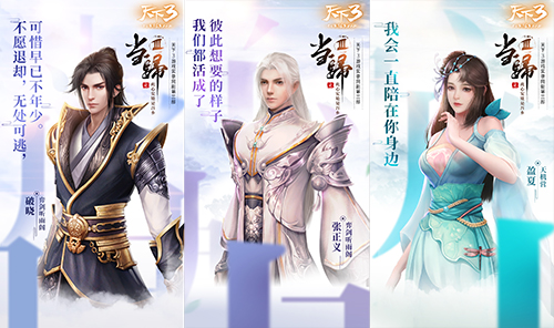 《天下3》千帆过尽，终要归家!当归3正片剧情抢先看!