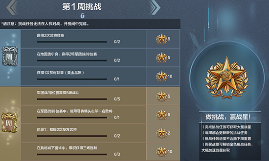《铁甲雄兵》战票系统第一周挑战任务介绍及达成技巧