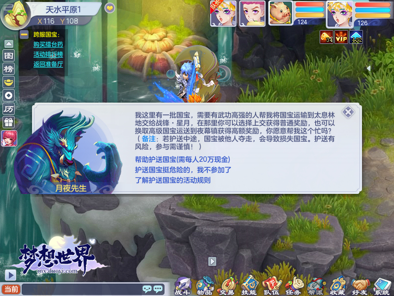 双人国宝全新上线 全新《梦想世界》新内容“江湖秘宝”3.22开启