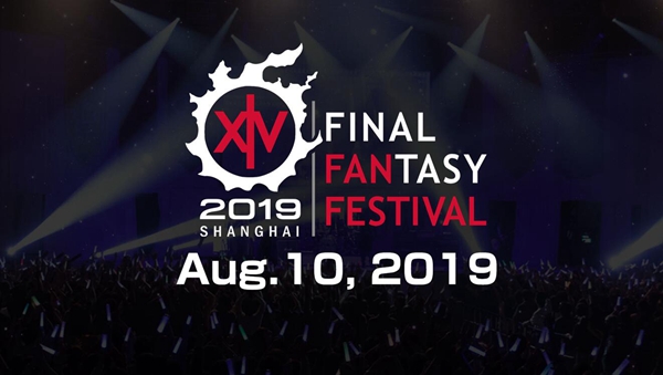 《最终幻想14》FANFEST上海站8月10日开幕 门票采用抽选制