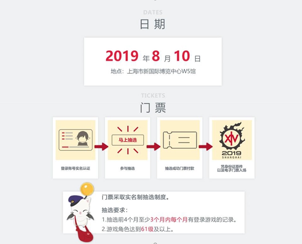 《最终幻想14》FANFEST上海站8月10日开幕 门票采用抽选制