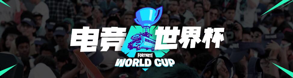 《堡垒之夜》登陆腾讯UP2019大会，电竞世界杯+沙盒玩法计划正式发布
