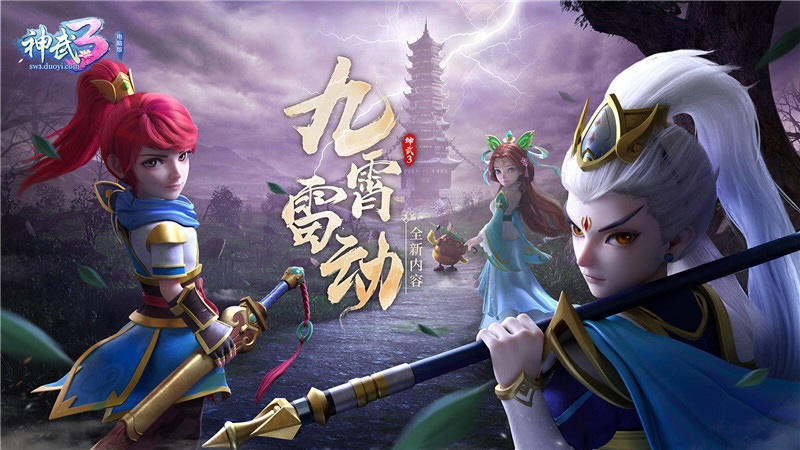 长线运营+创意制胜 探秘回合制网游《神武3》的“长生诀”