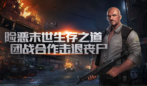 《不朽之城》组队团战，险恶末世里的生存之道