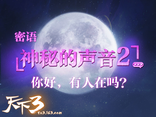 大荒套路深，我想回农村!《天下3》愚人节就等你来皮一下!