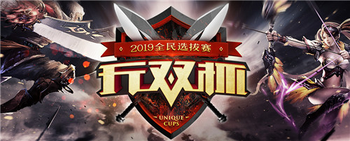 《梦三国2》2019全民选拔赛4月来袭！