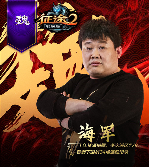 《征途2》黄金国战联赛预选赛最亮眼的指挥盘点