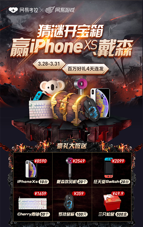 猜谜开宝箱，大奖池等你!《天下3》考拉联动送大礼!