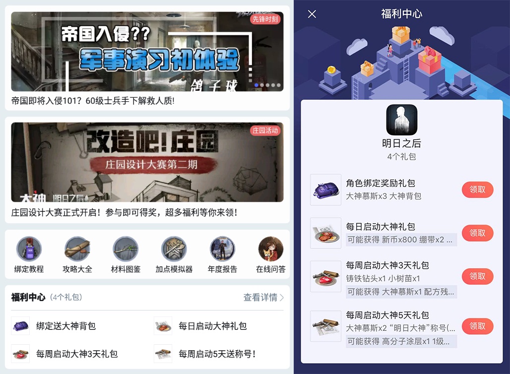 前三甲佳作夺魁而出 网易大神《明日之后》庄园设计大赛完美落幕
