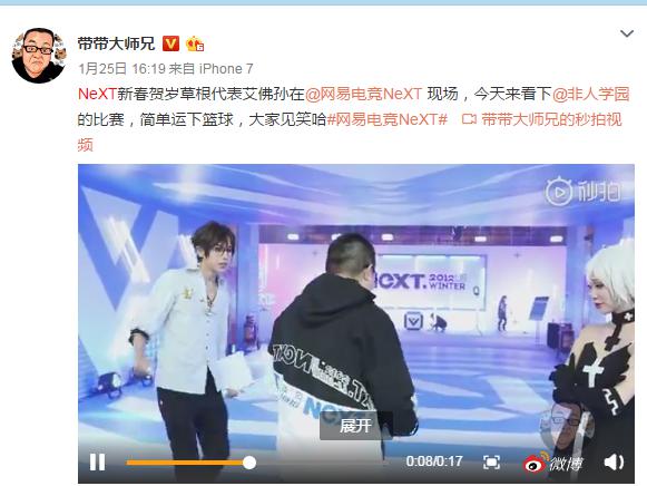 带带大师兄谈网络暴力亚文化 网易电竞NeXT春季赛向陈冠希讨说法?