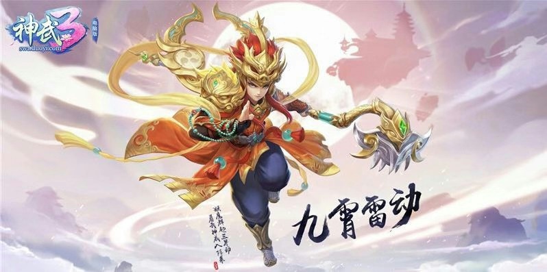 天蓬现世动九霄 《神武3》电脑版2019首个全新内容上线