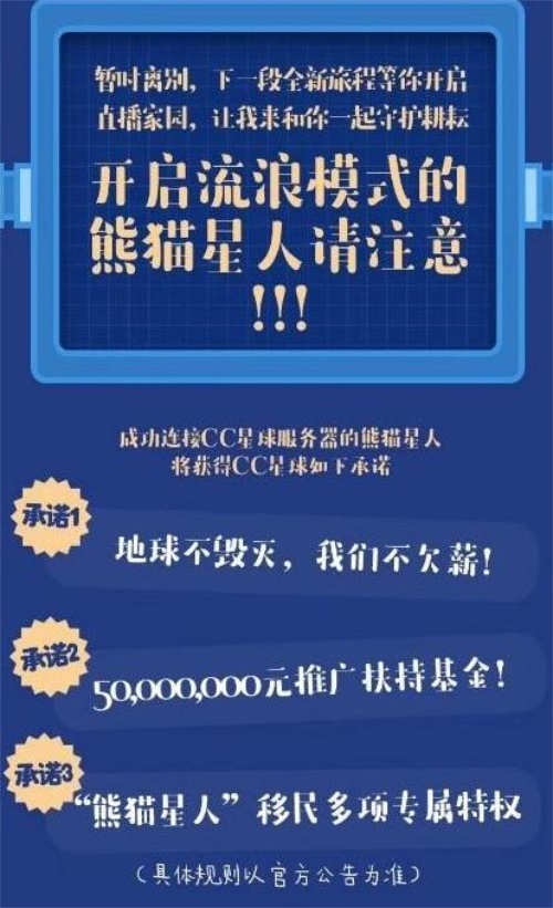 熊猫主播公会大迁徙，网易CC直播熊猫星人接收计划再现成效