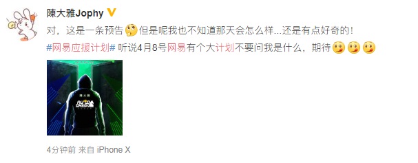 近40位游戏大咖宣布加入网易应援计划 4月8日大事发生?