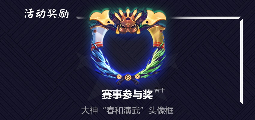 NeXT“春和演武”阴阳师赛事来袭 网易大神系列福利活动同步开启
