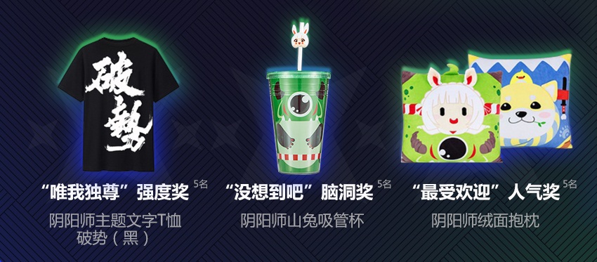 NeXT“春和演武”阴阳师赛事来袭 网易大神系列福利活动同步开启