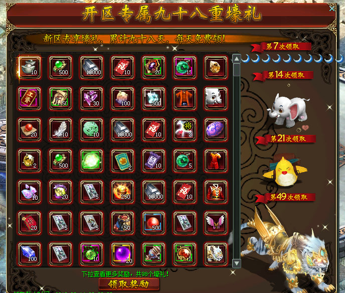 《铁血龙魂》新服4.9开启 引爆金猪狂欢盛典