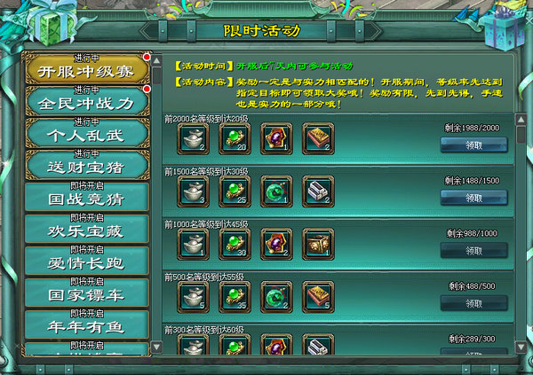 《铁血龙魂》狂欢盛典第二弹 新服送15星装备