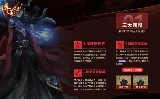 全民连击时代到来 《传奇世界》铁血新区预注册开启