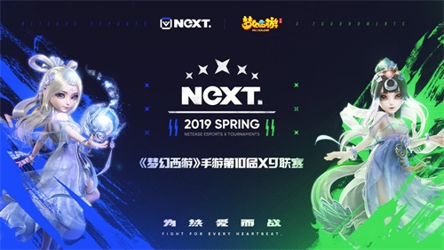 网易电竞NeXT春季赛《梦幻西游》手游第10届X9联赛开赛 门派争霸阵容强大