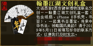 翰墨书情义 大话2经典版X西安碑林合作专服【游云惊龙】开启