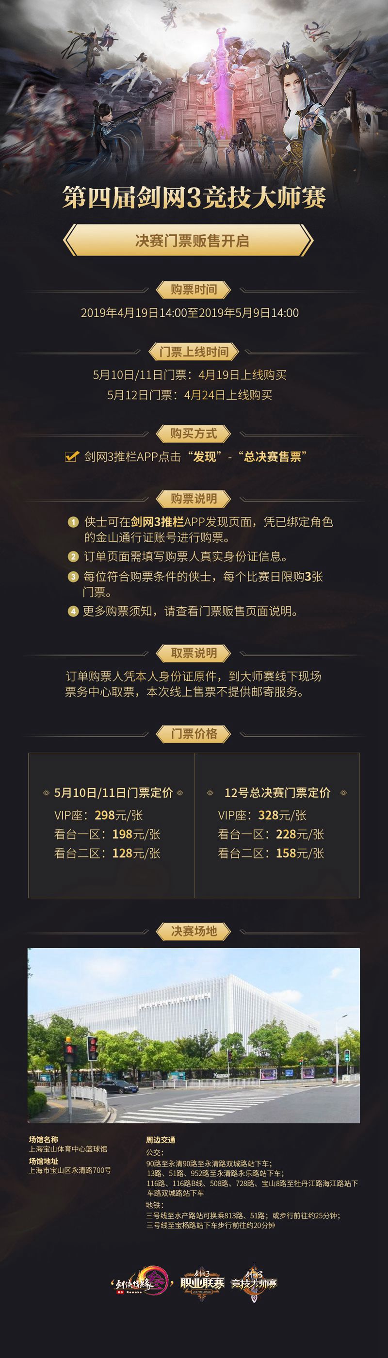 《剑网3》大师赛线上六强今日决出