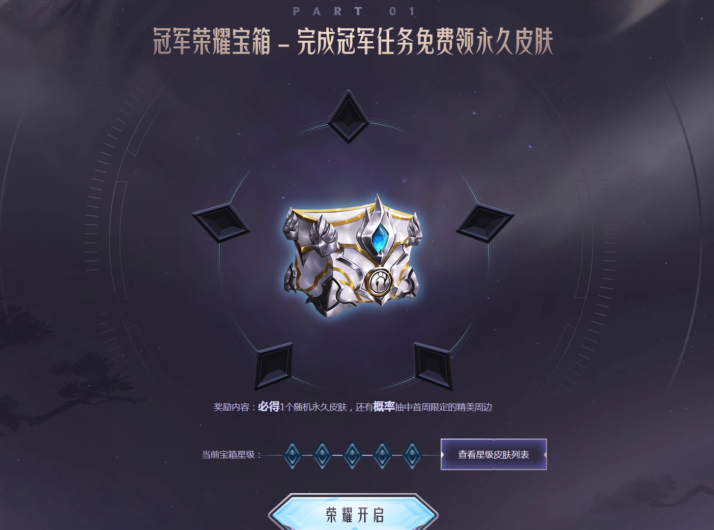 《LOL》我们是冠军任务活动