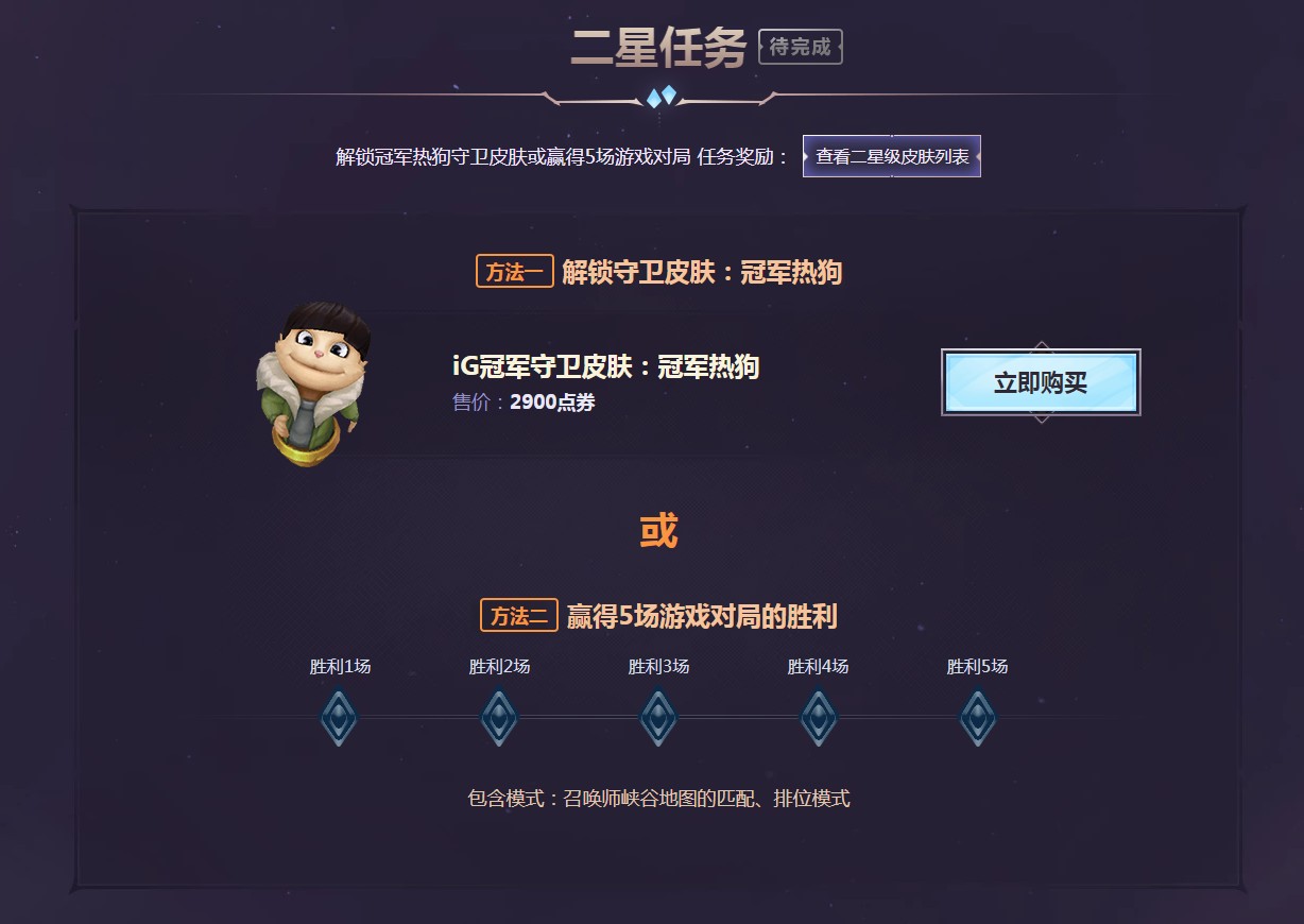 《LOL》我们是冠军任务活动