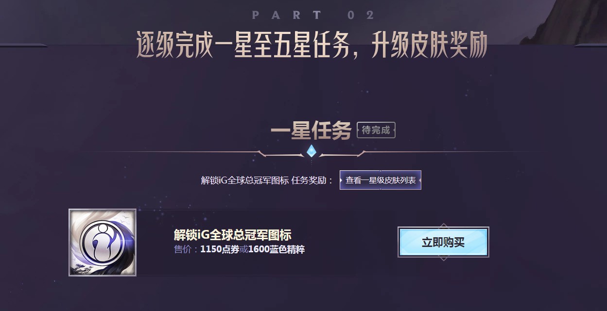 《LOL》我们是冠军任务活动