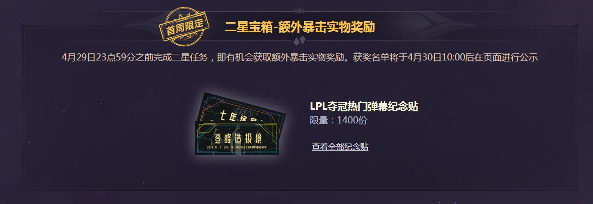 《LOL》我们是冠军任务活动