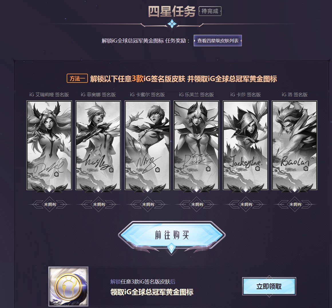 《LOL》我们是冠军任务活动