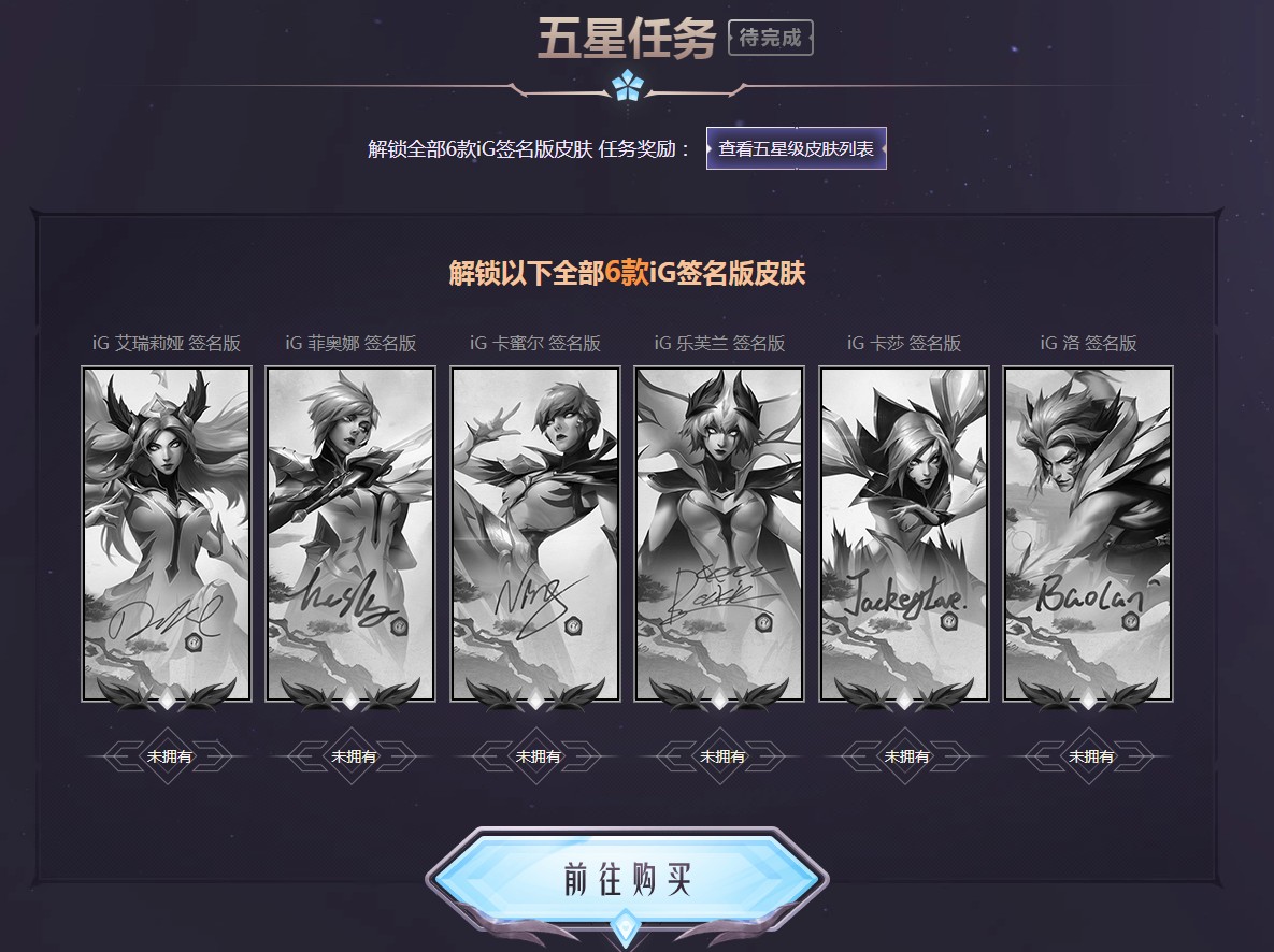 《LOL》我们是冠军任务活动