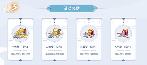 华裳翩翩，跃然纸上!《天下3》华服原创设计大赛开始评比!