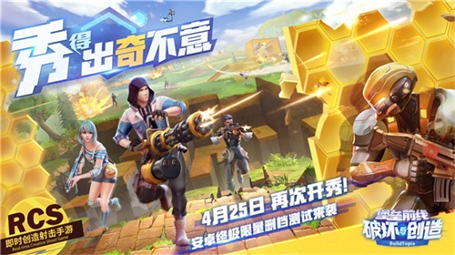 网易CC直播发布《堡垒前线：破坏与创造》招募令
