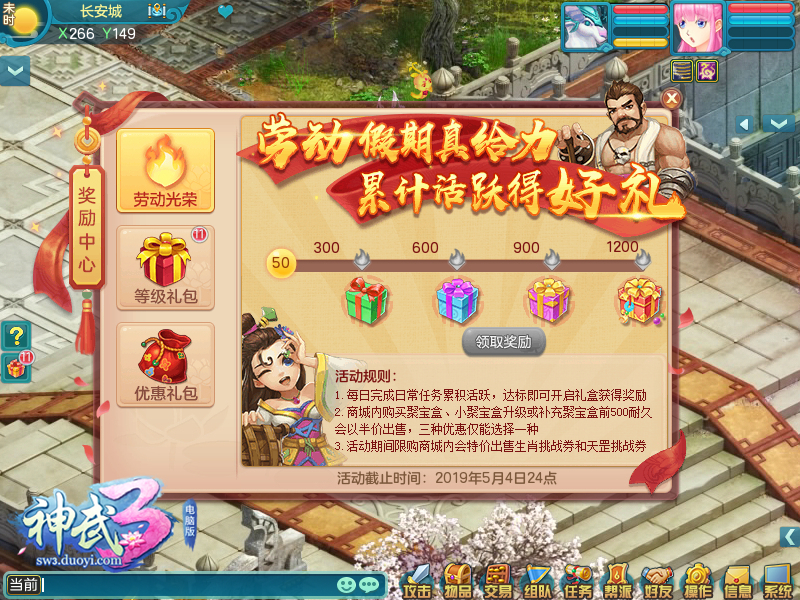 劳动最光荣 《神武3》电脑版五一活动携新头像秀上线