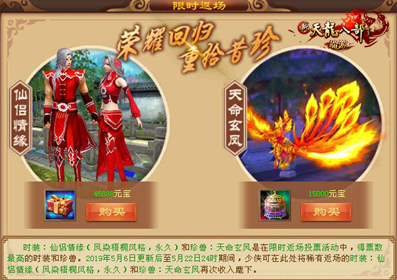 红仙侣天命玄凤限时返场? 绝美新幻饰登录即送