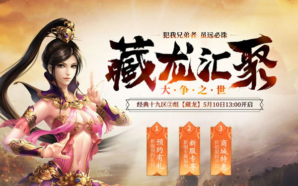 【藏龙】群英汇聚 绿岸《蜀门》新服将启