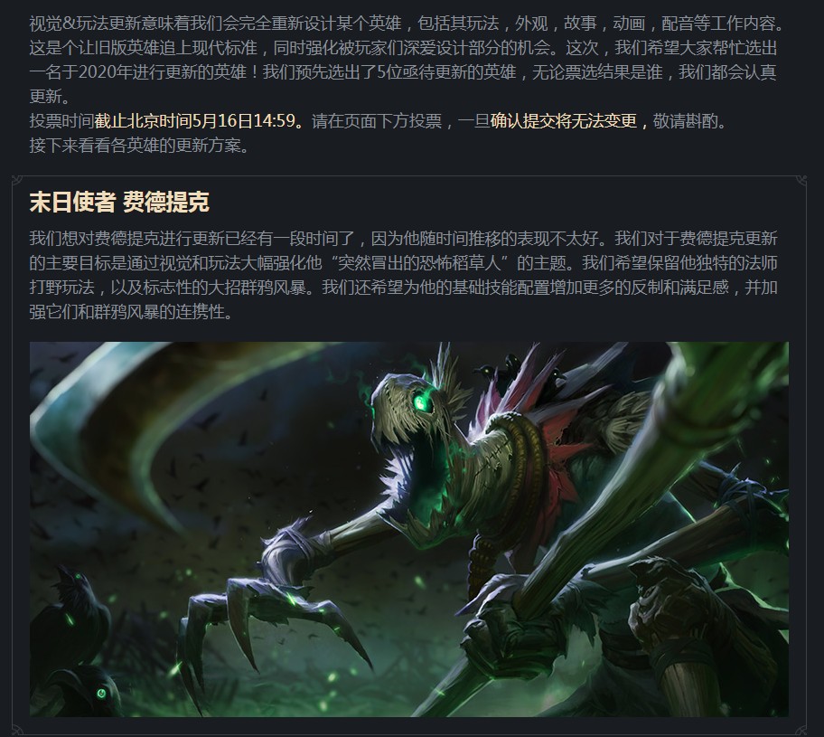 《LOL》投票选择2020年重做英雄活动地址